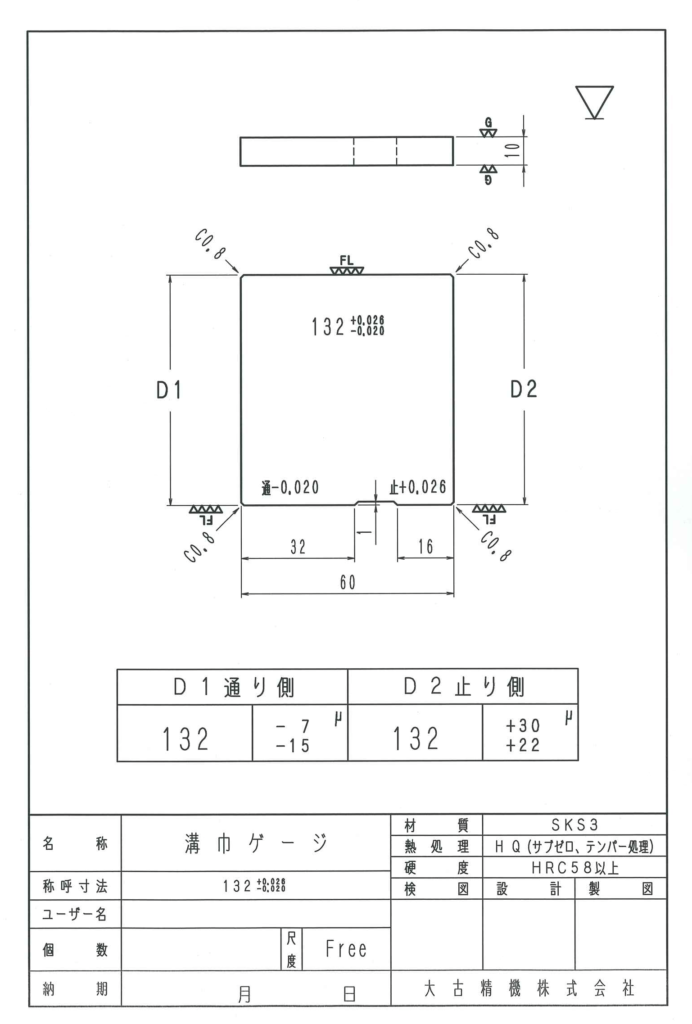 溝幅ゲージ（独自規格品）の設計製作 | 大古精機WebOKS